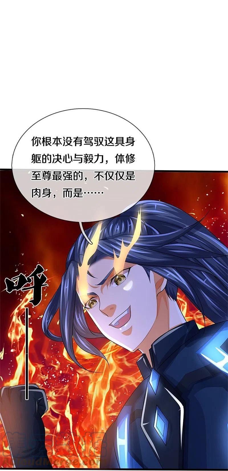 神武天尊动漫在线观看全集免费播放星辰影院漫画,第531话 何为体修至尊35图