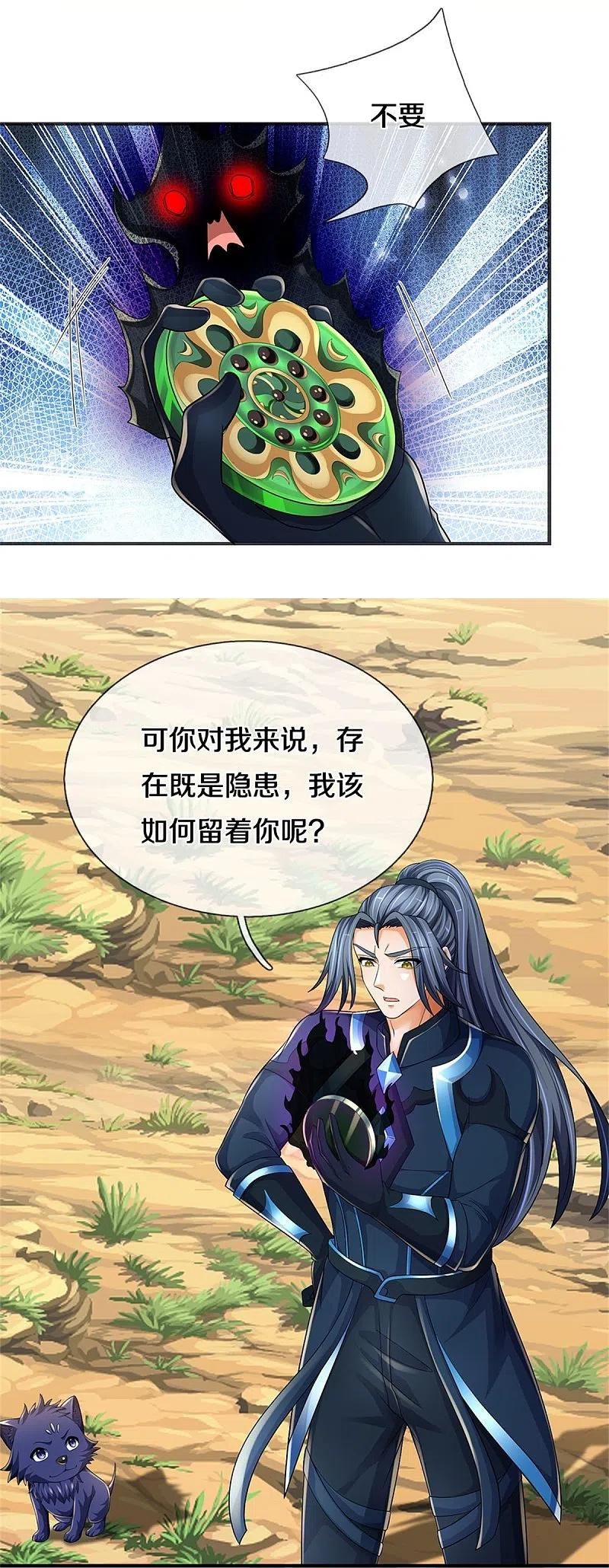 神武天尊免费观看完整版动漫樱花漫画,第532话 域外天命石36图