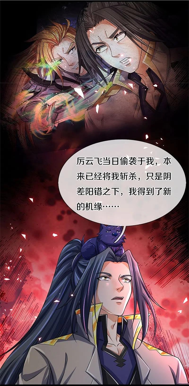 神武天尊在线观看免费播放漫画,第546话 韬光养晦，积蓄力量34图