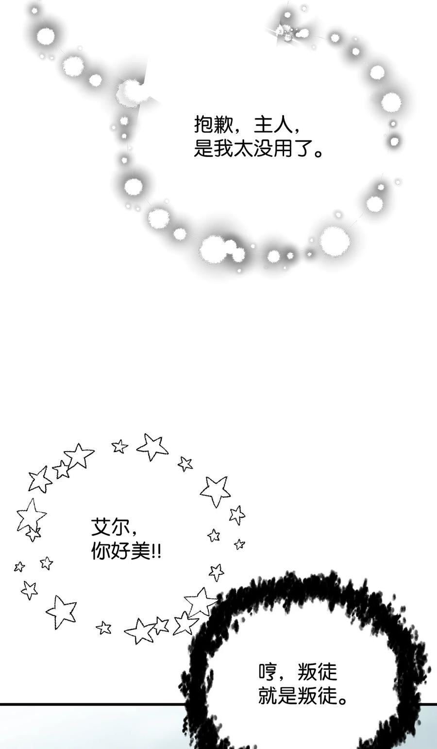 无法升级的玩家漫画,083 主菜上席18图