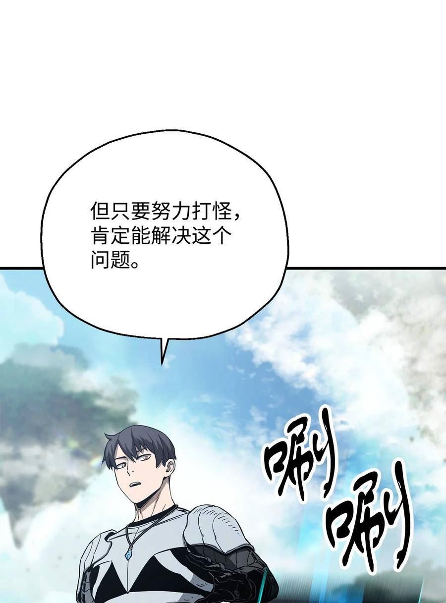 无法升级的玩家漫画,083 主菜上席28图