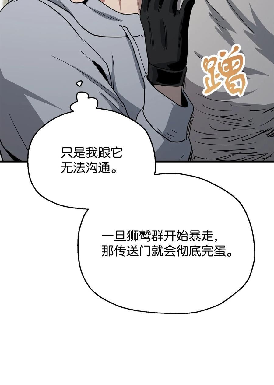 无法升级的玩家漫画,083 主菜上席90图