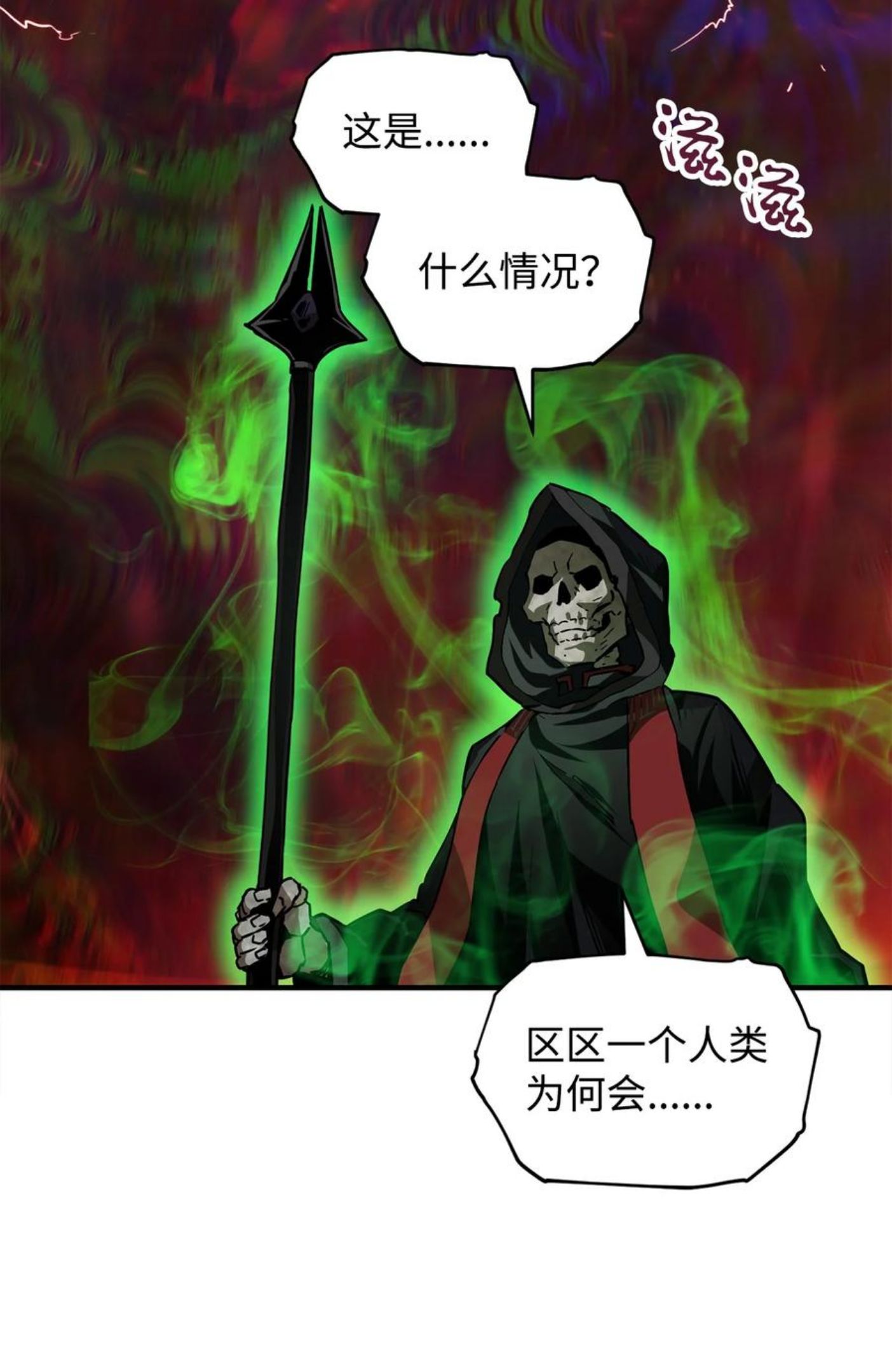 无法升级的玩家漫画下拉式奇漫屋漫画,029 魔道宗主79图