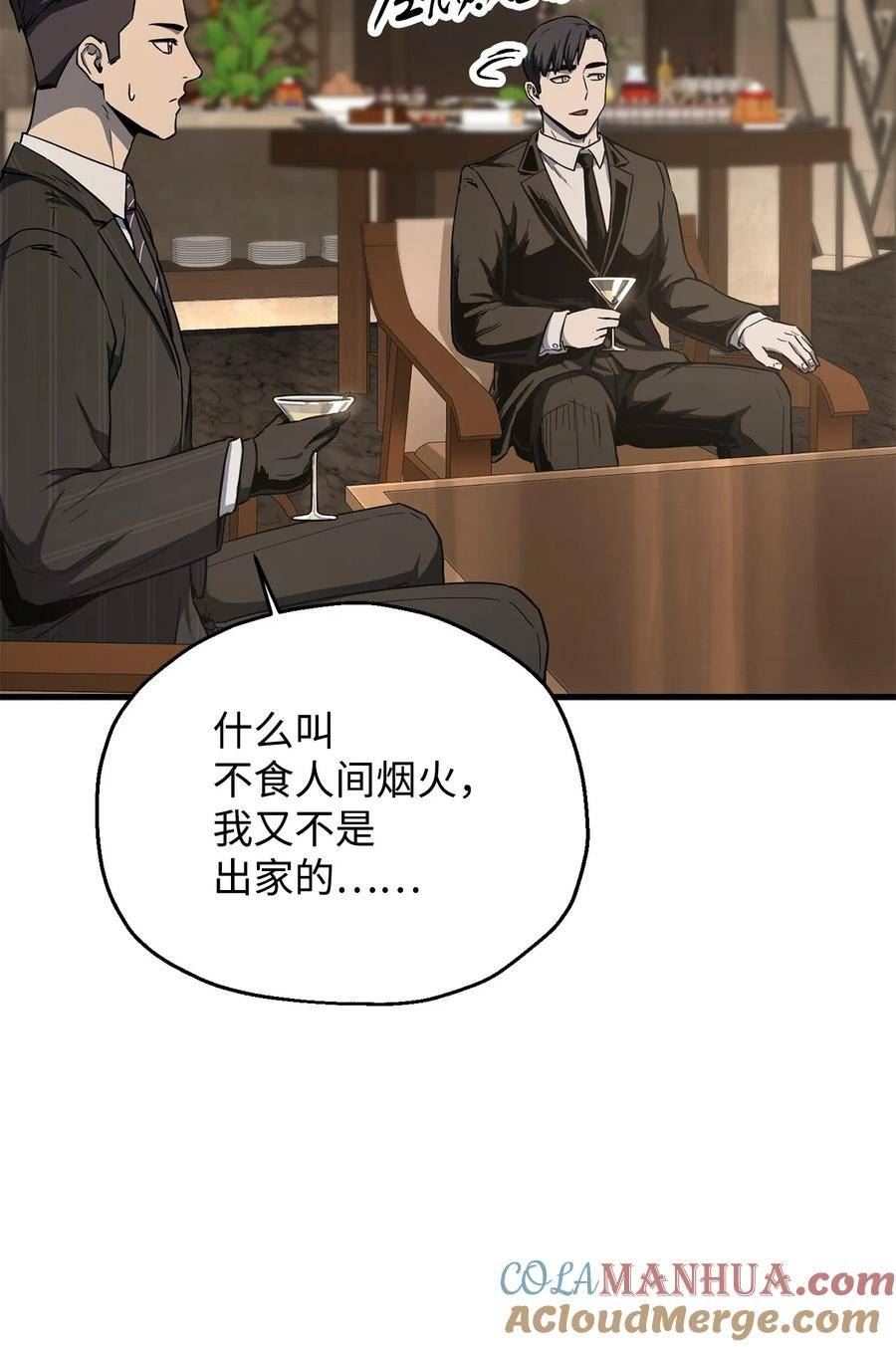 无法升级的玩家小说叫什么漫画,092 神秘强者34图