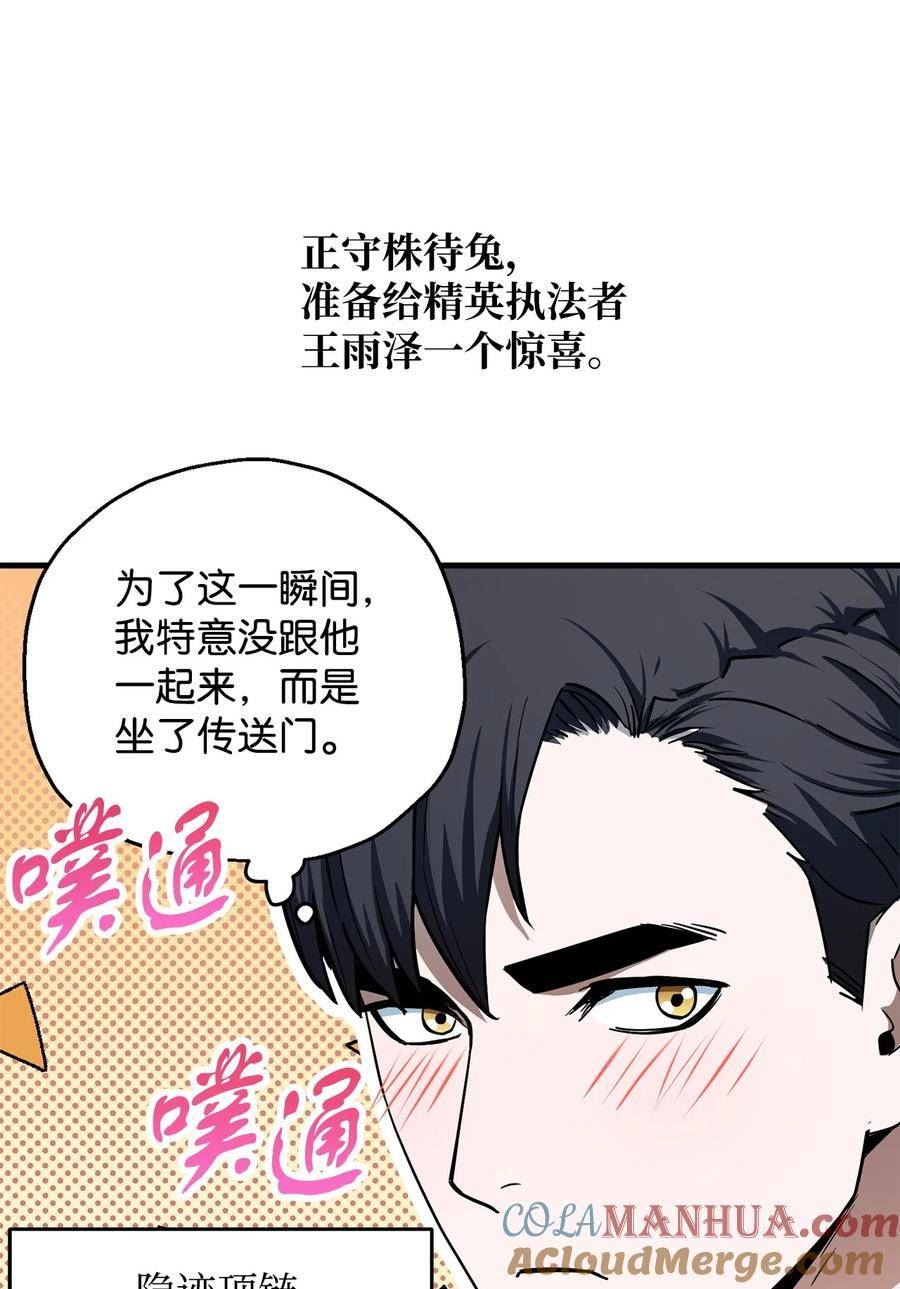 无法升级的玩家小说叫什么漫画,092 神秘强者4图