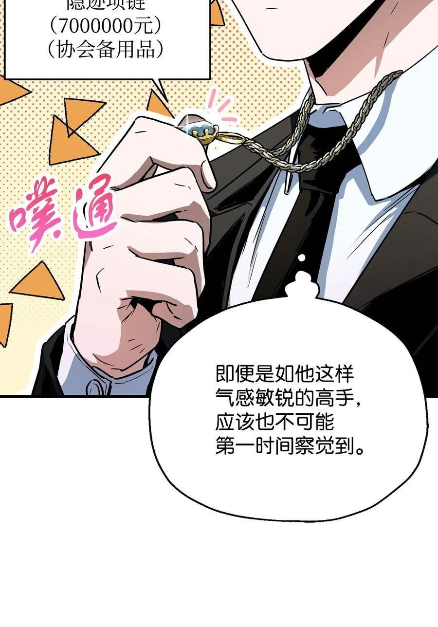 无法升级的玩家小说叫什么漫画,092 神秘强者5图