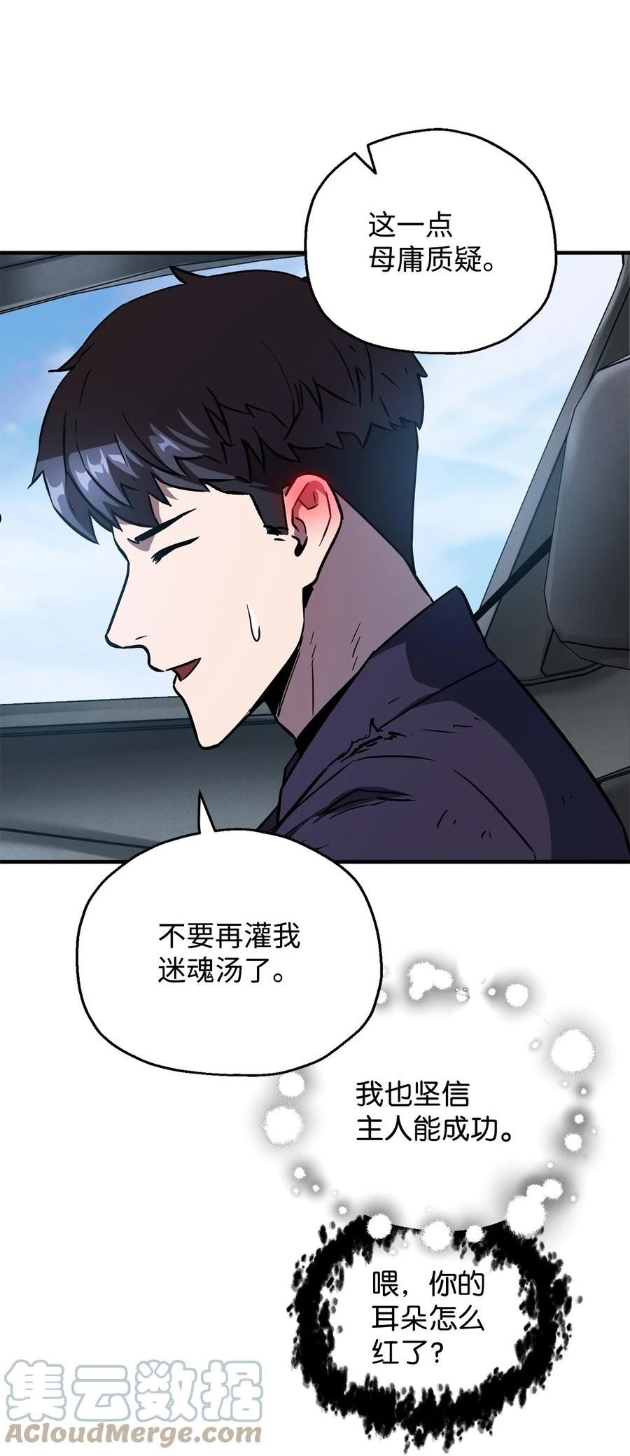 无法升级的玩家漫画全集漫画,43 非公开战43图