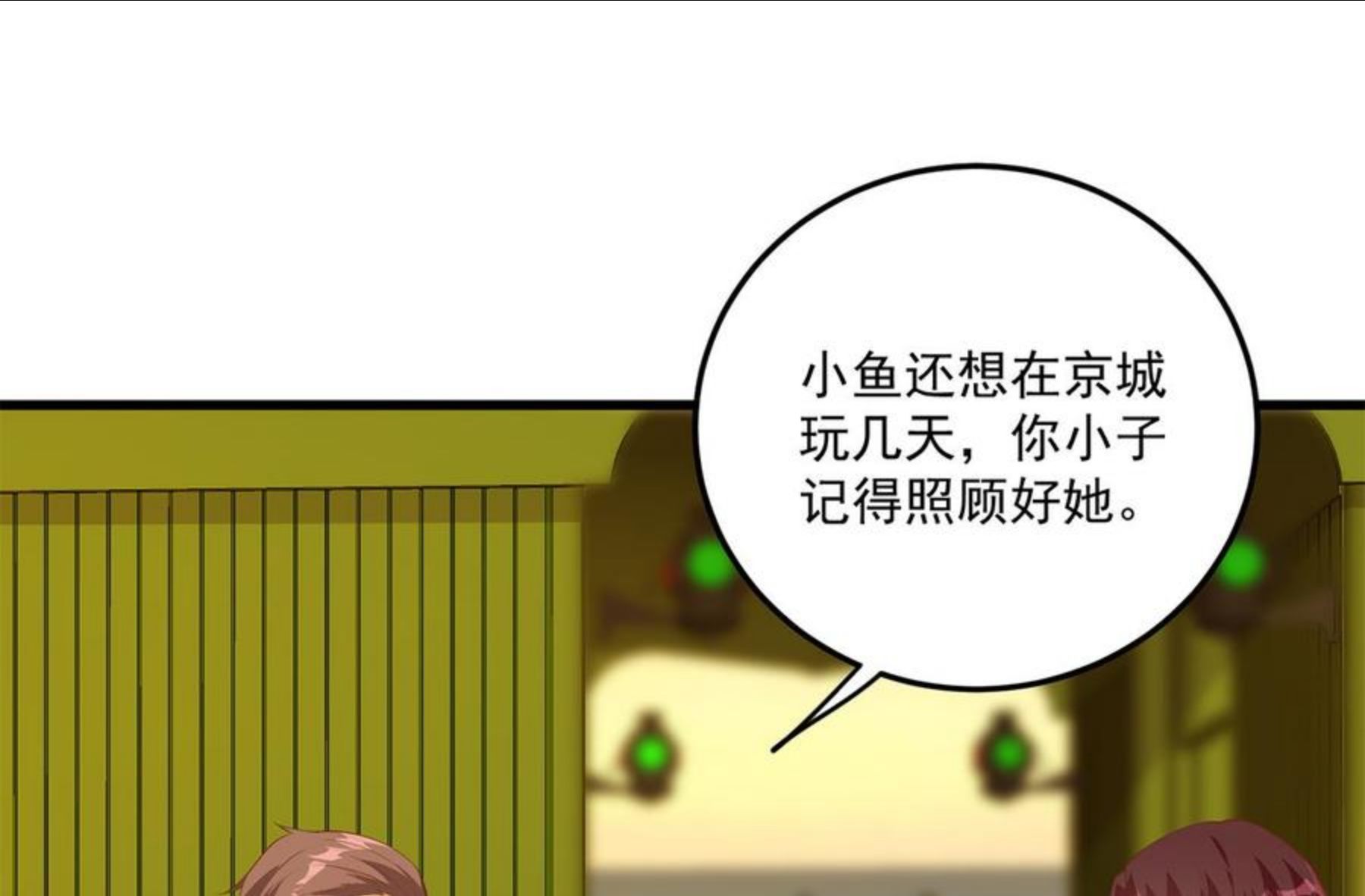 都是黑丝惹的祸漫画,第二季 第465话 小鱼的心思29图