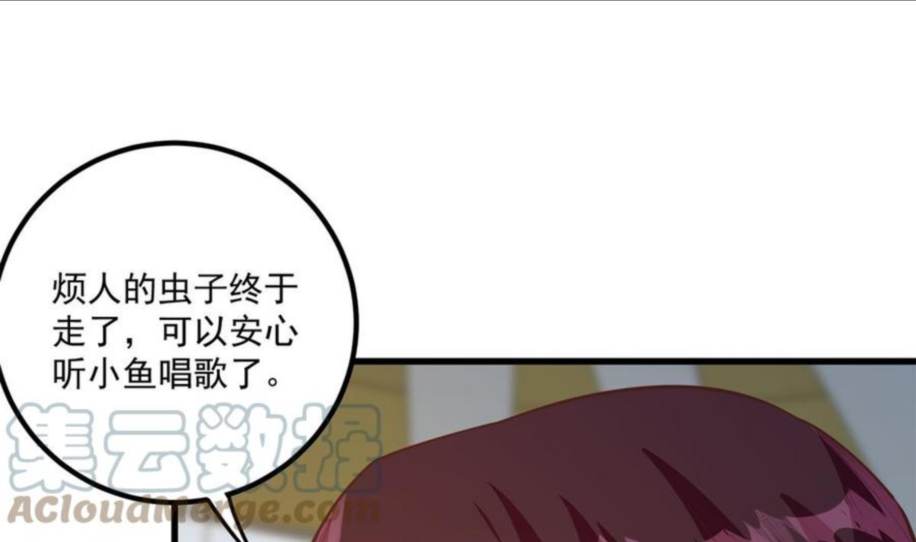 都是黑丝惹的祸漫画,第二季 第465话 小鱼的心思10图