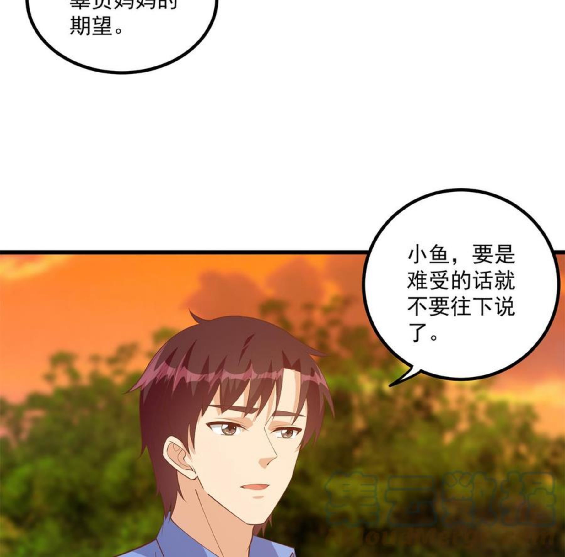 都是黑丝惹的祸漫画,第二季 第467话 小鱼的过去25图