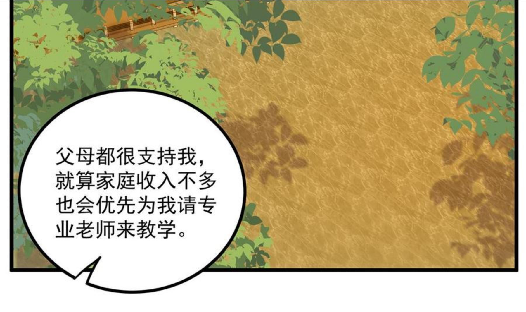 都是黑丝惹的祸漫画,第二季 第467话 小鱼的过去29图