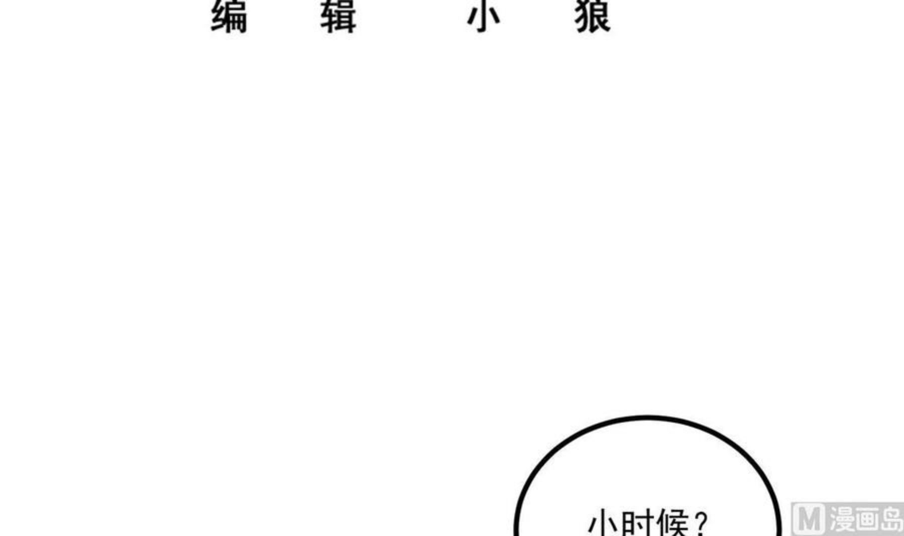 都是黑丝惹的祸漫画,第二季 第467话 小鱼的过去3图