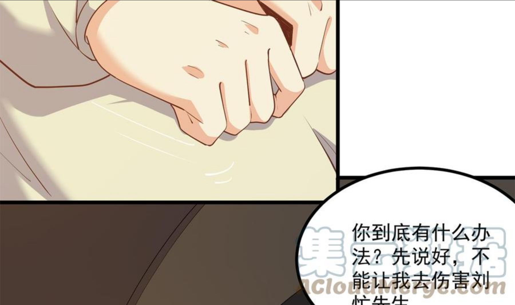 都是黑丝惹的祸漫画,第二季 第469话 小鱼被绑架了？10图