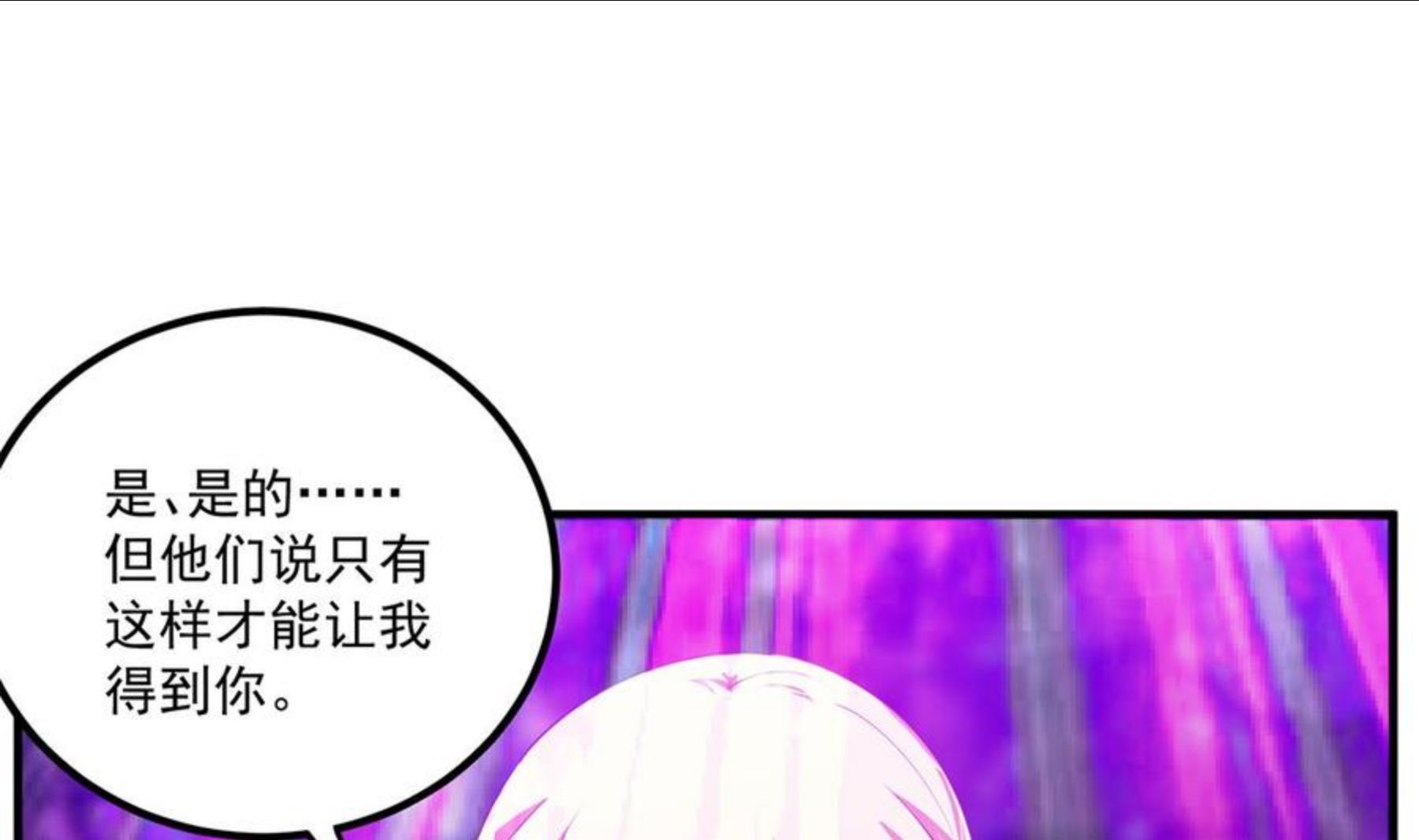 都是黑丝惹的祸漫画,第二季 第472话 不想失去你！11图