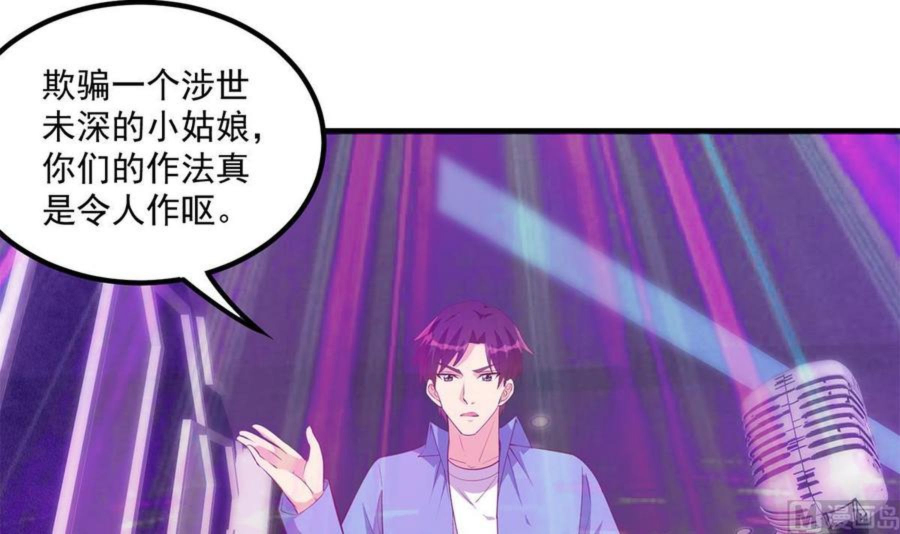 都是黑丝惹的祸漫画,第二季 第473话 就看我弄不弄你21图