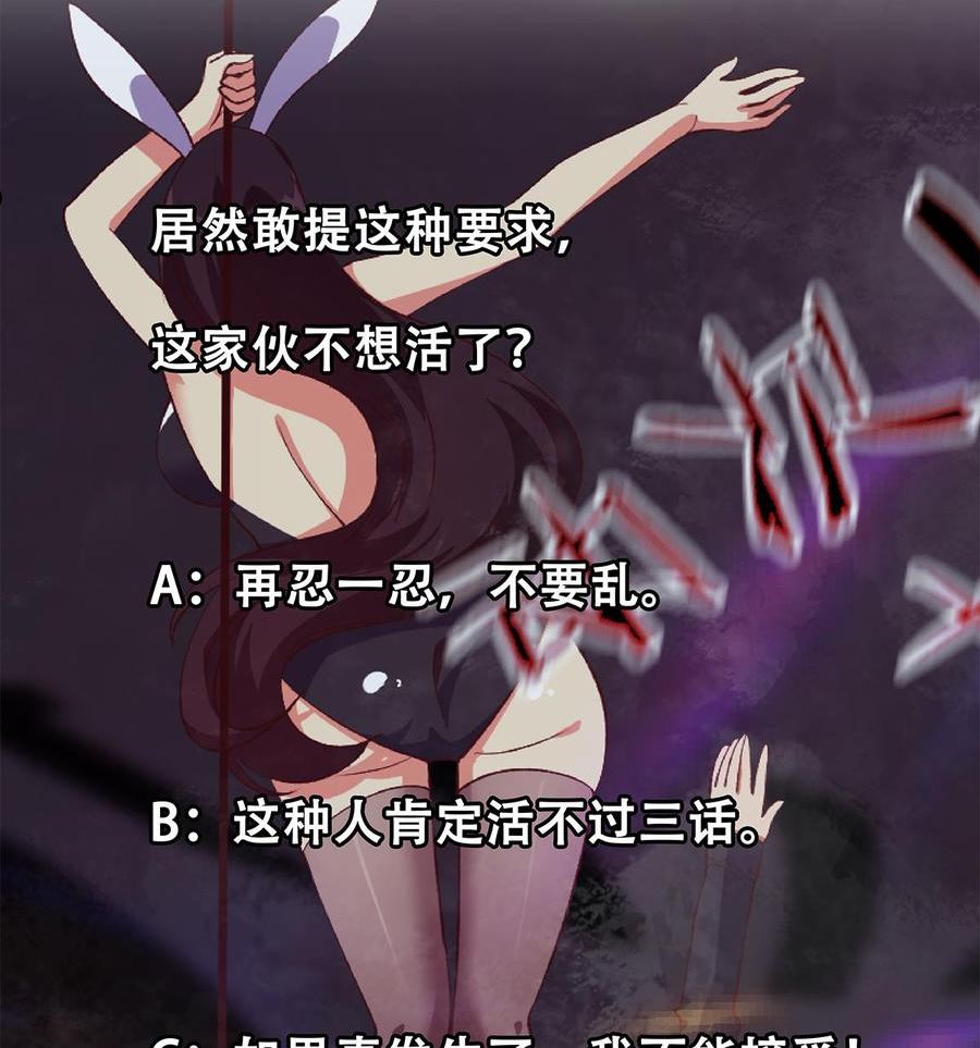 都是黑丝惹的祸漫画,第二季 第517话 辣眼的趴体53图