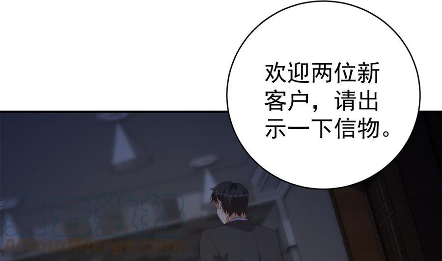 都是黑丝惹的祸漫画,第二季 第519话 我来拯救你们！4图