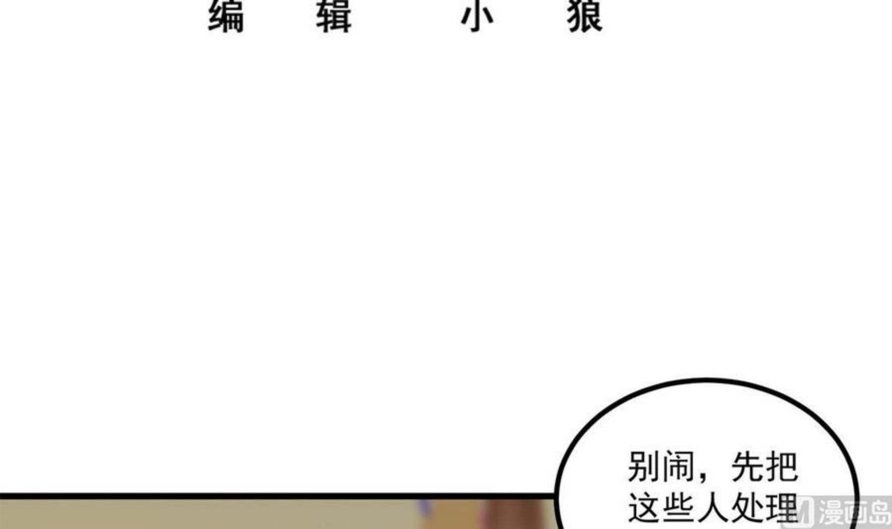 都是黑丝惹的祸漫画,第二季 第476话 下定决心3图