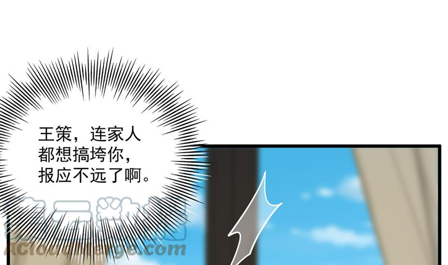 都是黑丝惹的祸漫画,第二季 第478话 跟美女合作？49图