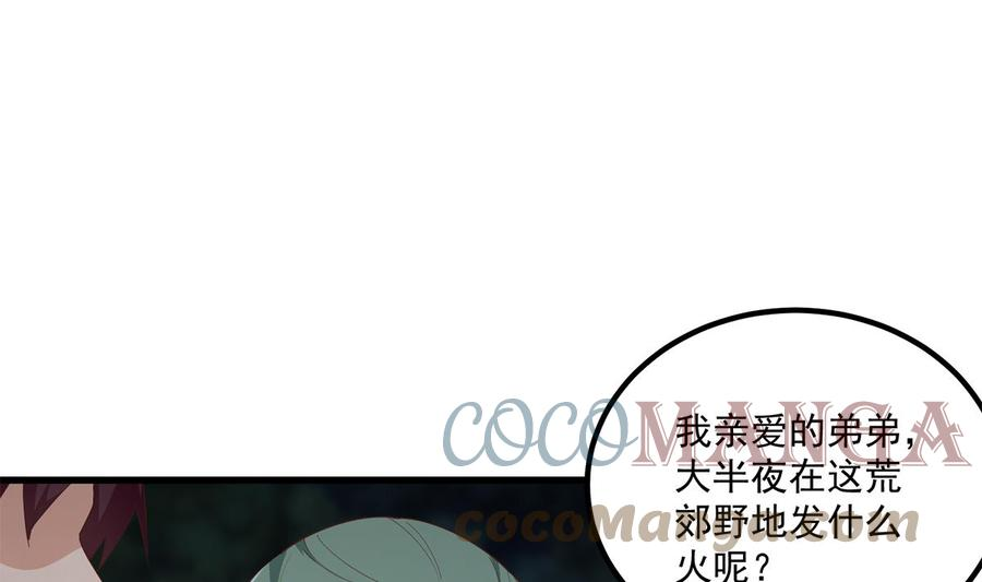 都是黑丝惹的祸漫画,第二季 第481话 两极反转！19图