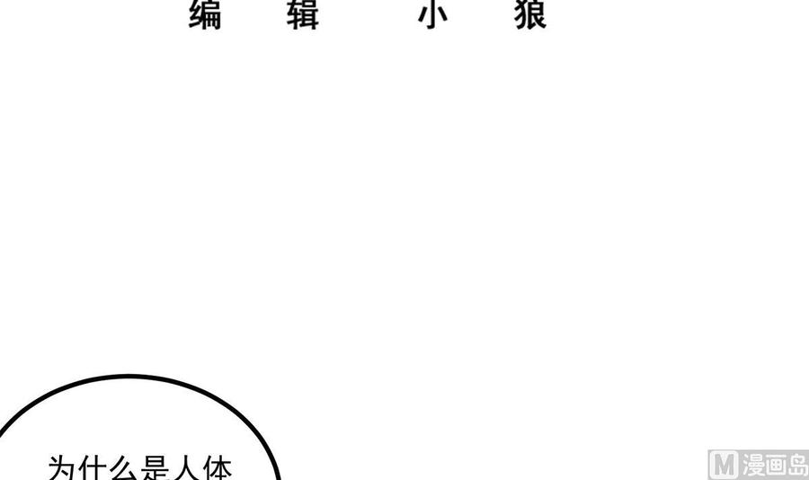 都是黑丝惹的祸漫画,第二季 第481话 两极反转！3图