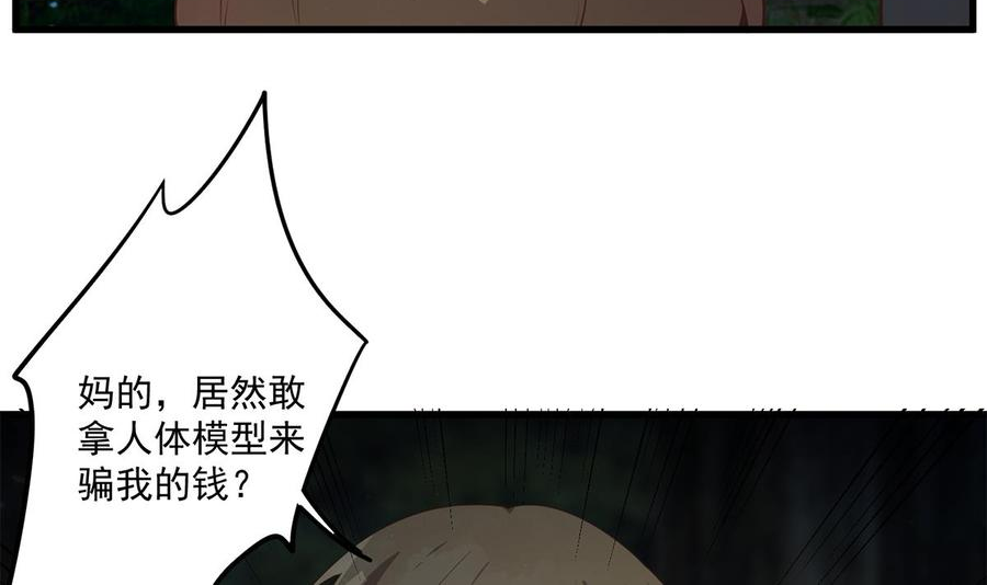 都是黑丝惹的祸漫画,第二季 第481话 两极反转！8图