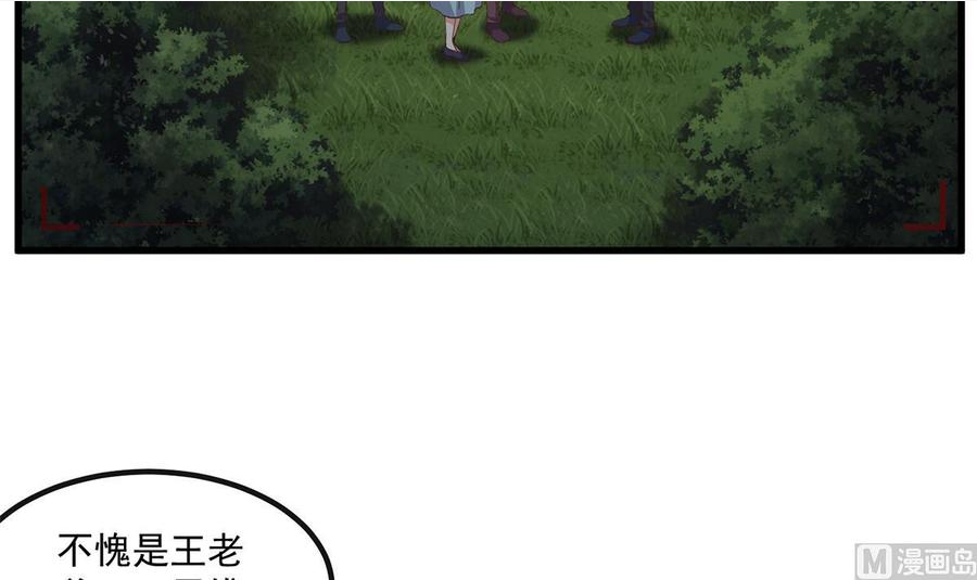 都是黑丝惹的祸漫画,第二季 第483话 完了芭比Q了！21图