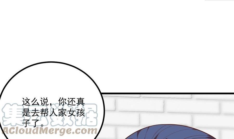 都是黑丝惹的祸漫画,第二季 第489话 摩天轮的约会16图