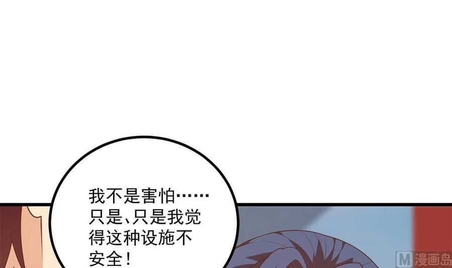 都是黑丝惹的祸漫画,第二季 第489话 摩天轮的约会36图