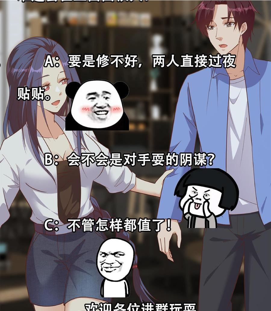 都是黑丝惹的祸漫画,第二季 第489话 摩天轮的约会56图