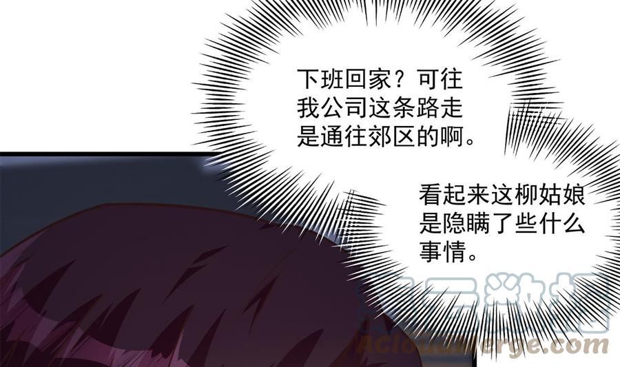 都是黑丝惹的祸漫画,第二季 第491话 美人心计34图