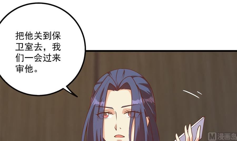 都是黑丝惹的祸漫画,第二季 第491话 美人心计45图