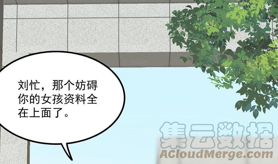 都是黑丝惹的祸漫画,第二季 第493话 毫无所知？40图