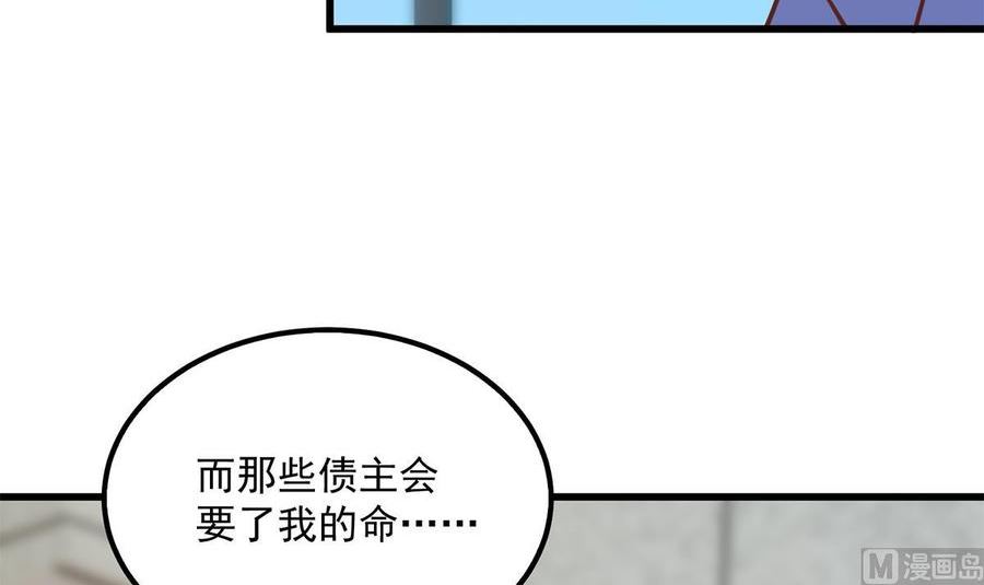 都是黑丝惹的祸漫画,第二季 第494话 没用的工具6图