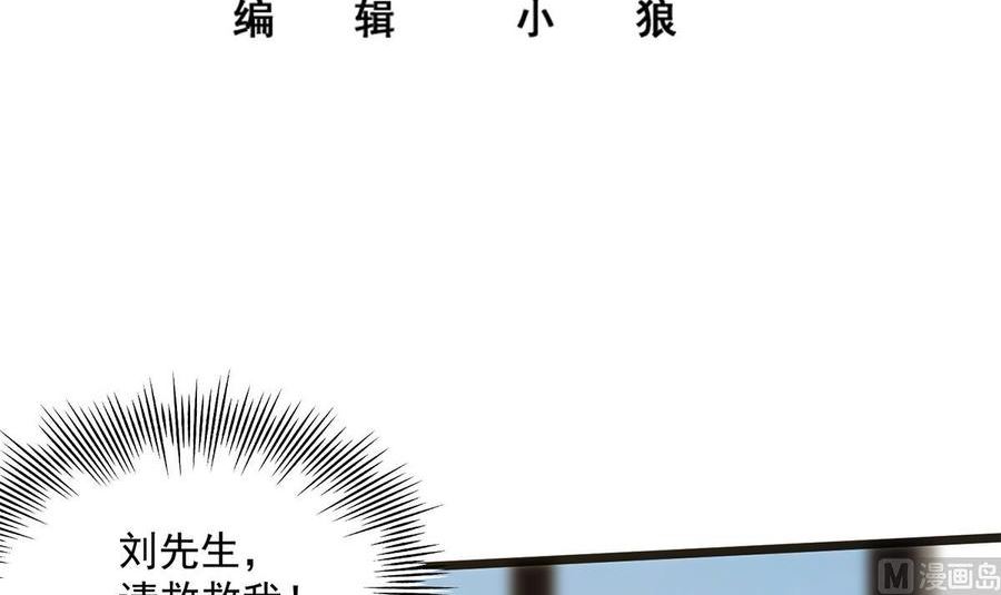 都是黑丝惹的祸漫画,第二季 第495话 是姐姐的男朋友3图