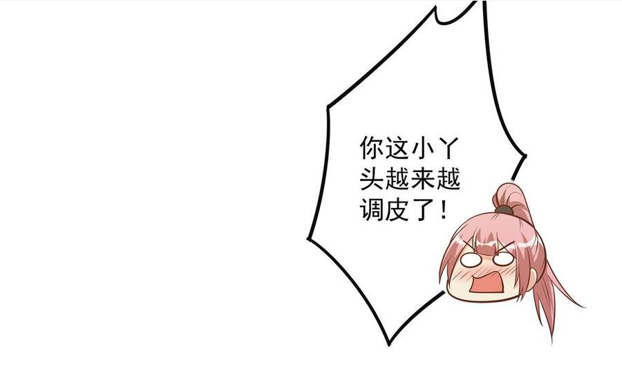 都是黑丝惹的祸漫画,第二季 第495话 是姐姐的男朋友56图