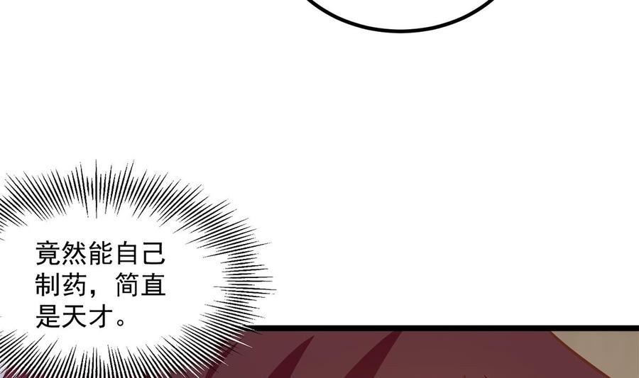 都是黑丝惹的祸漫画,第二季 第496话 好好报答14图