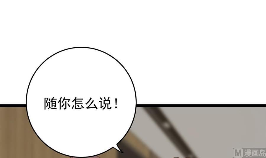 都是黑丝惹的祸漫画,第二季 第501话 兄弟背叛12图