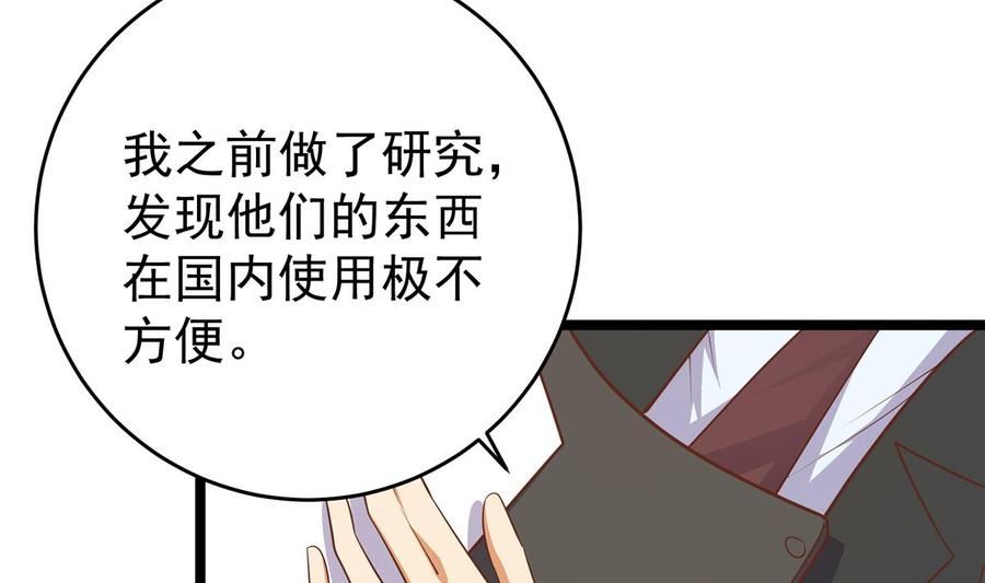 都是黑丝惹的祸漫画,第二季503话 万恶之源刘忙23图