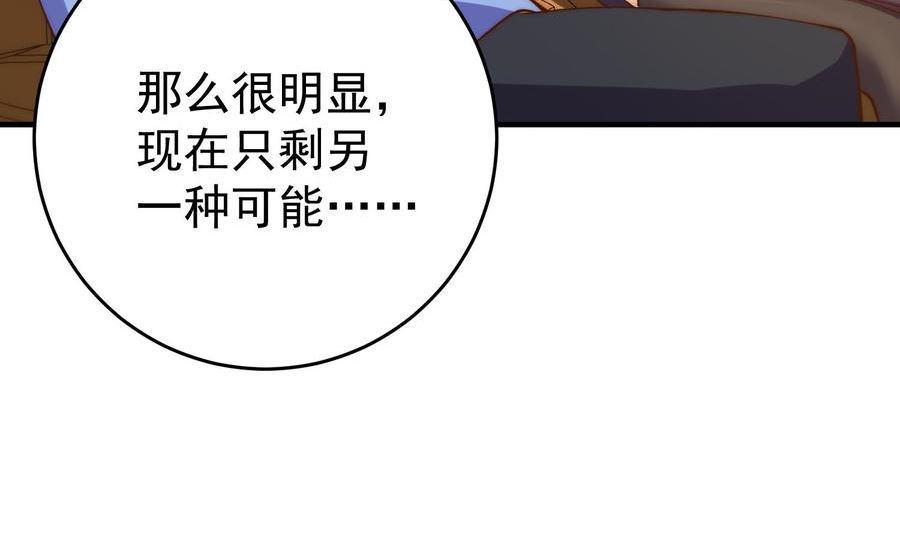 都是黑丝惹的祸漫画,第二季 第485话 我要你跟她睡觉11图