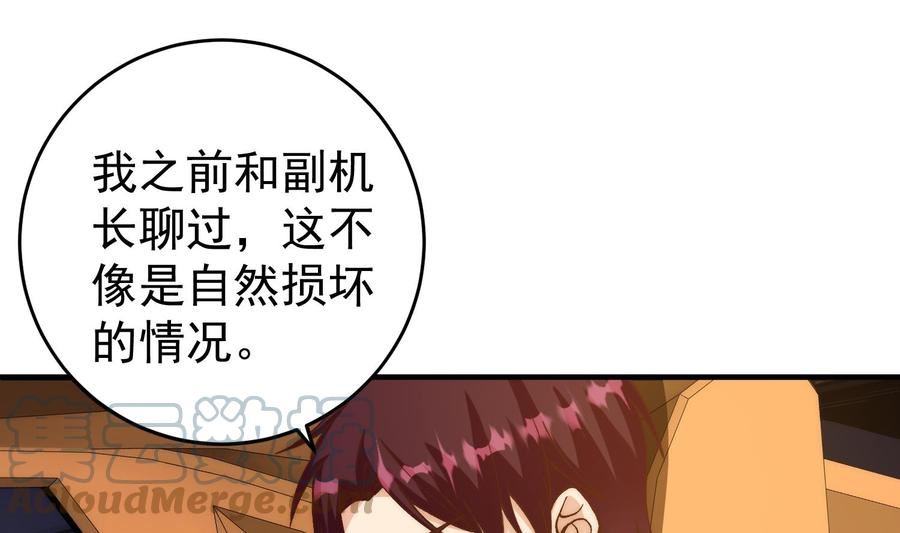 都是黑丝惹的祸漫画,第二季 第485话 我要你跟她睡觉4图