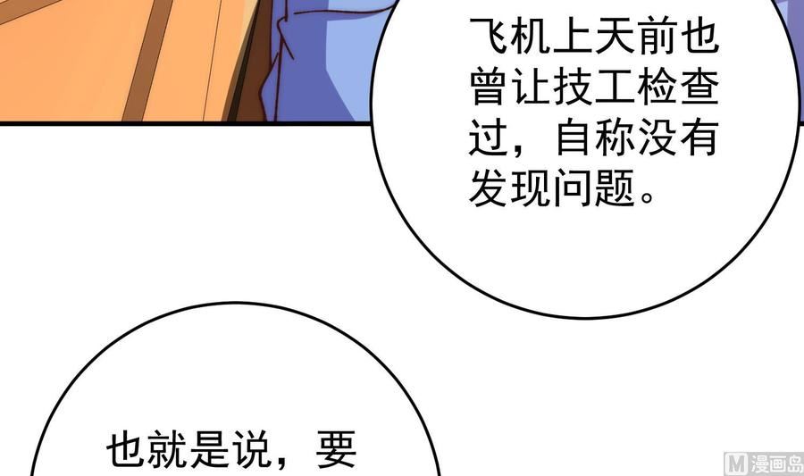 都是黑丝惹的祸漫画,第二季 第485话 我要你跟她睡觉6图