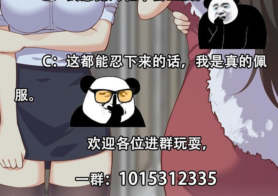 都是黑丝惹的祸漫画,第二季 第508话 床上的商议62图