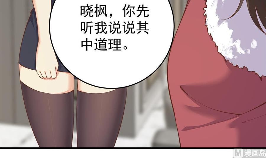 都是黑丝惹的祸漫画,第二季 第508话 床上的商议9图