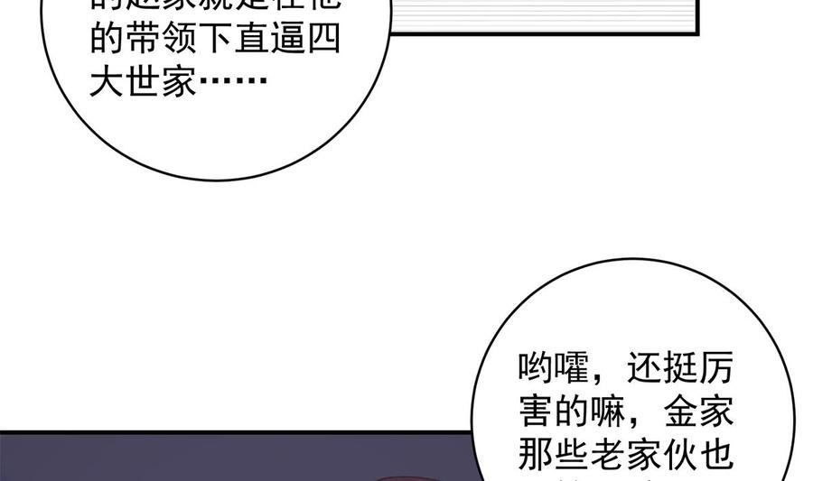 都是黑丝惹的祸漫画,第二季 第529话 你有别人香水味！8图