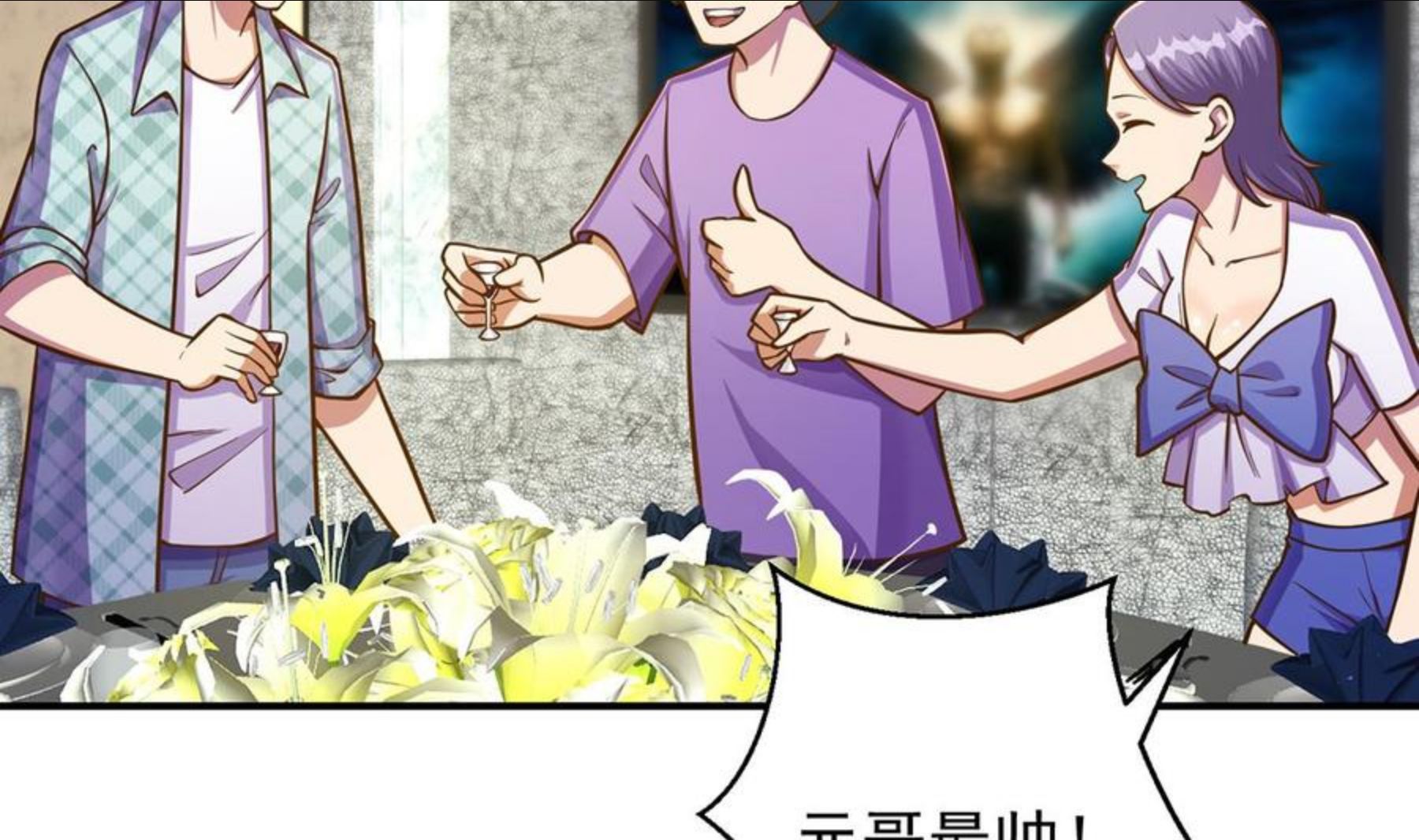 修仙归来在校园漫画,第306话 吃席也要被怼？29图