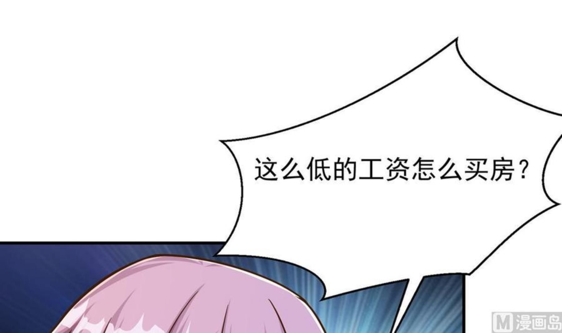 修仙归来在校园漫画,第306话 吃席也要被怼？42图