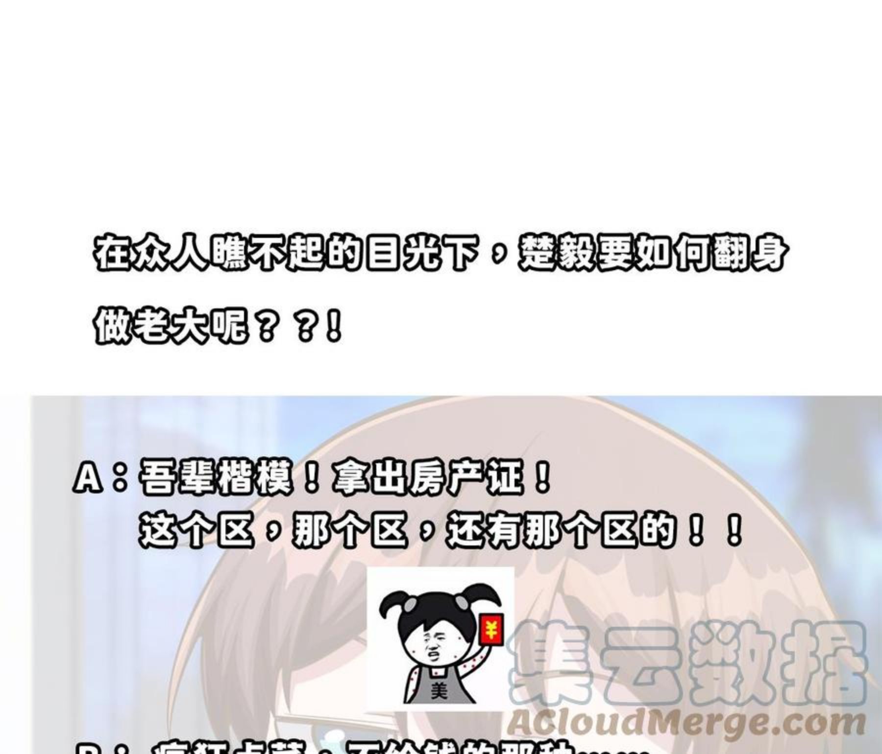 修仙归来在校园漫画,第306话 吃席也要被怼？55图