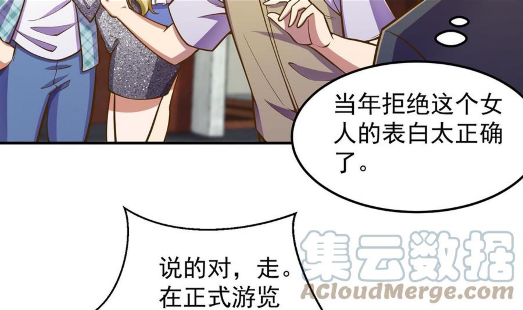 修仙归来在校园漫画,第306话 吃席也要被怼？16图