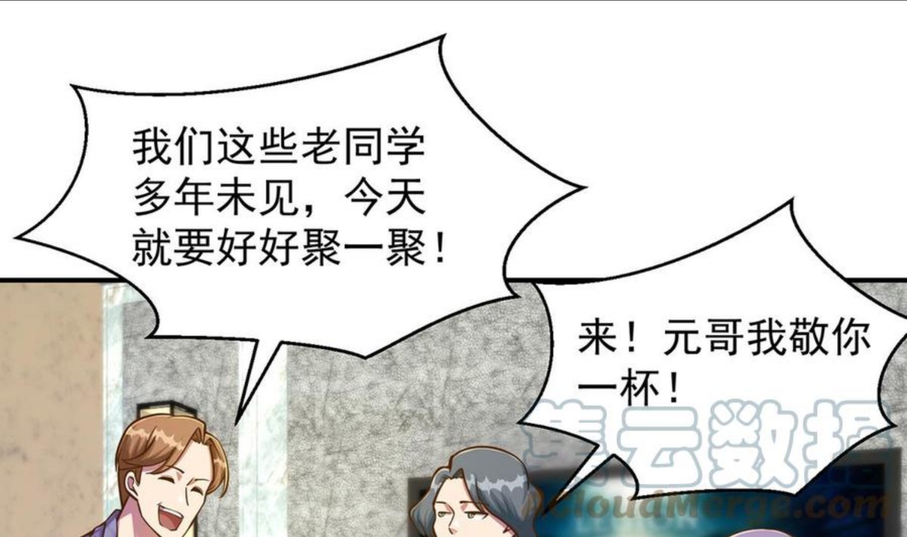 修仙归来在校园漫画,第306话 吃席也要被怼？28图